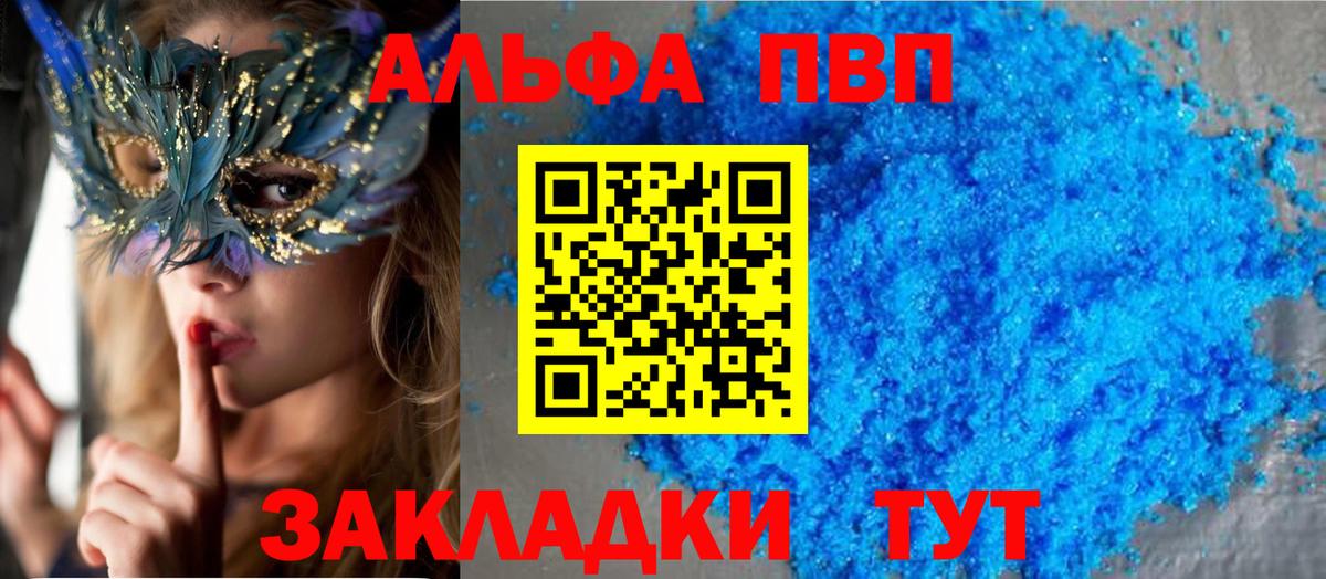 Alfa_PVP Соль  А ПВП СК  Вход с VPN  Усть-Джегута 