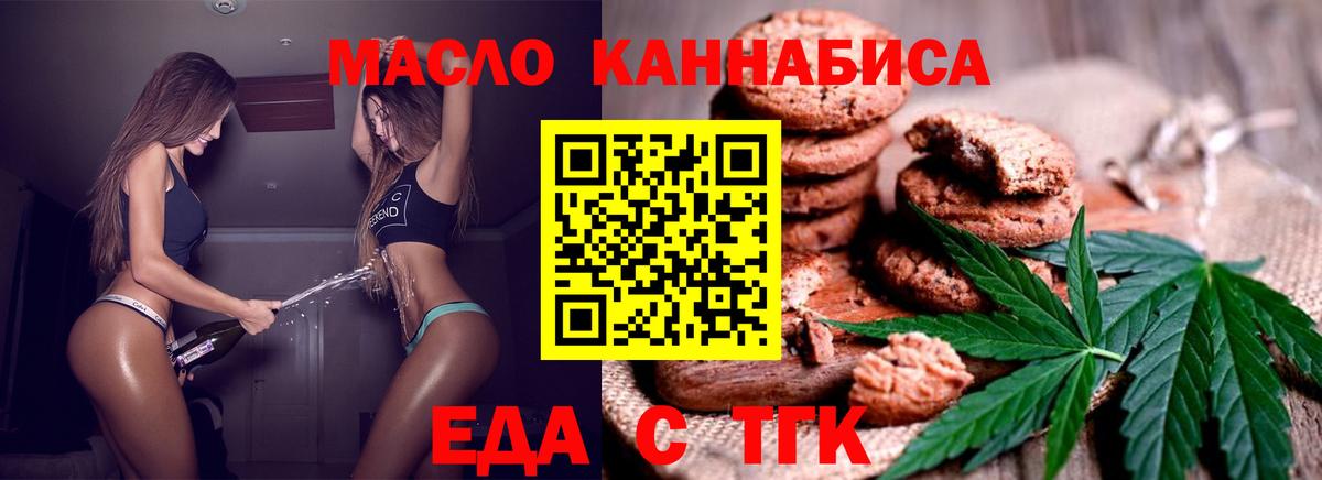 Усть-Джегута  Печенье с ТГК конопля  Вход с VPN 