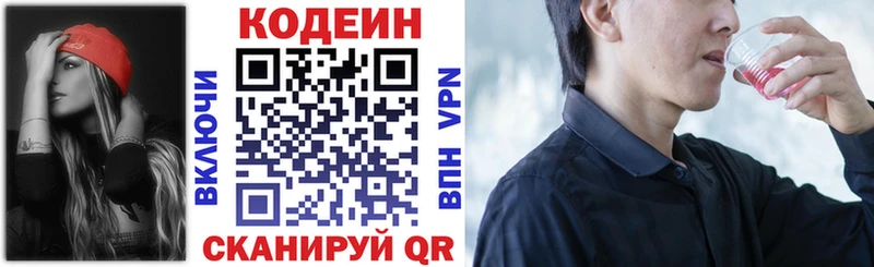 Кодеин напиток Lean (лин)  Усть-Джегута 