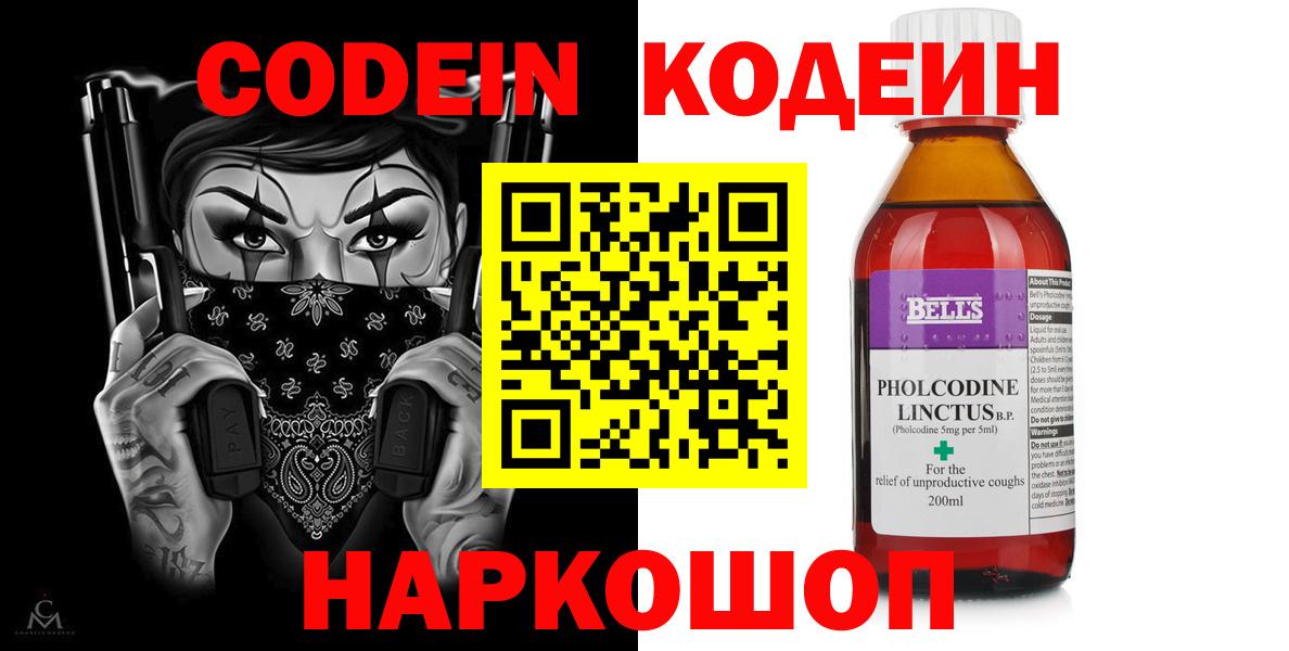 Codein напиток Lean (лин) Усть-Джегута