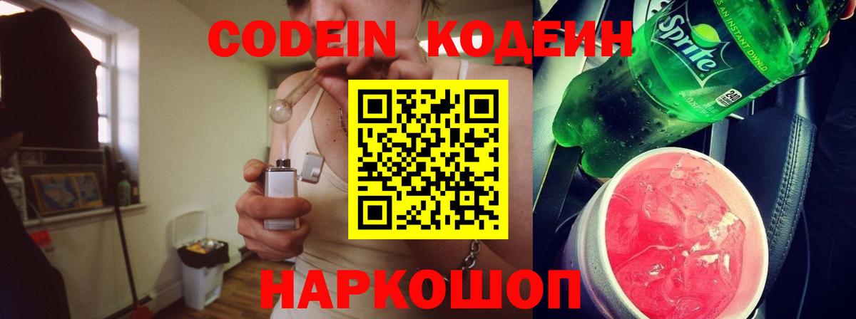 Усть-Джегута  Кодеин напиток Lean (лин)  Вход с VPN  Codein напиток Lean (лин) 