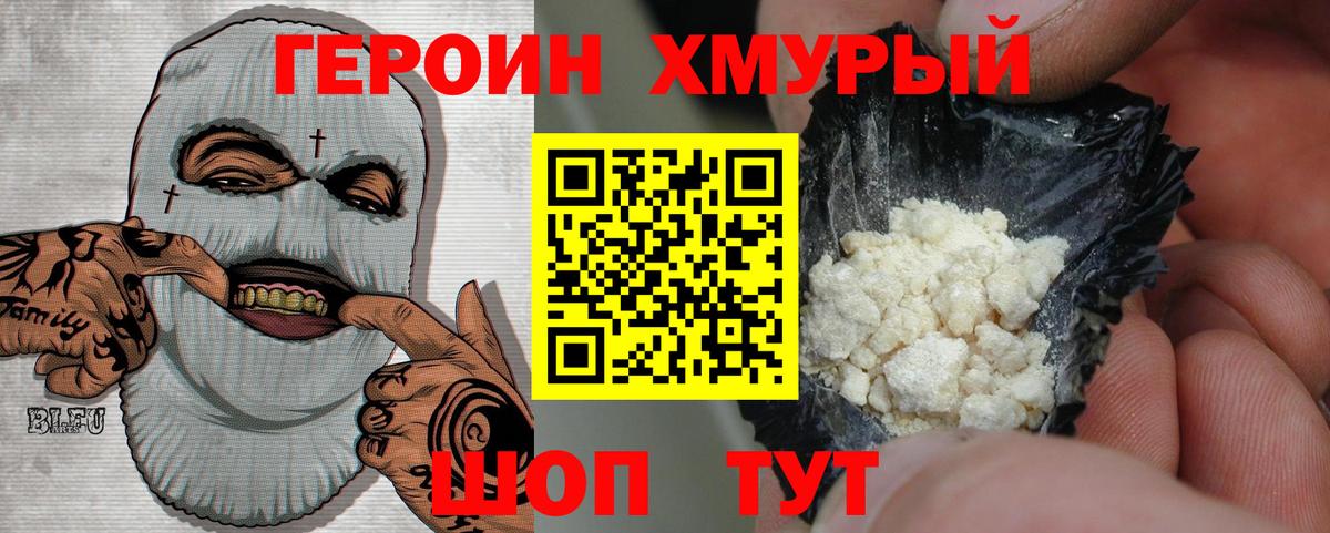 ГЕРОИН Афган  Вход с VPN  Усть-Джегута 