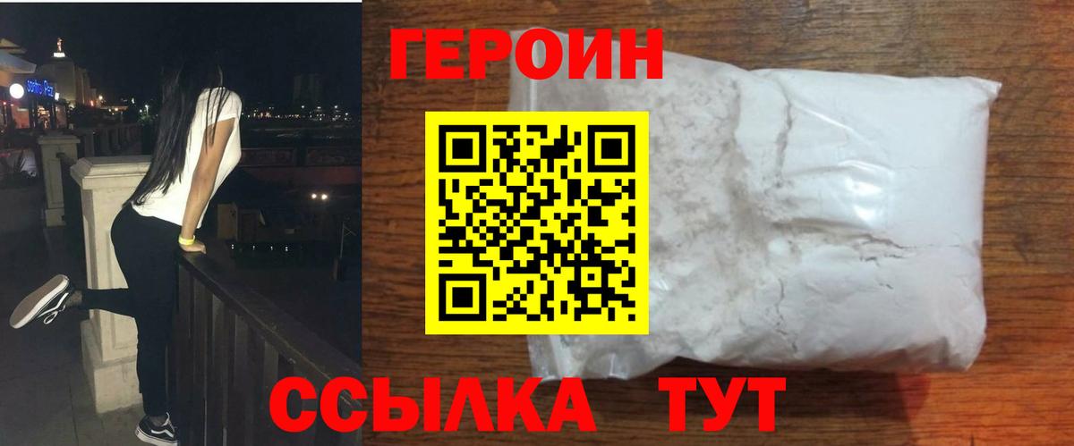 ГЕРОИН хмурый Усть-Джегута