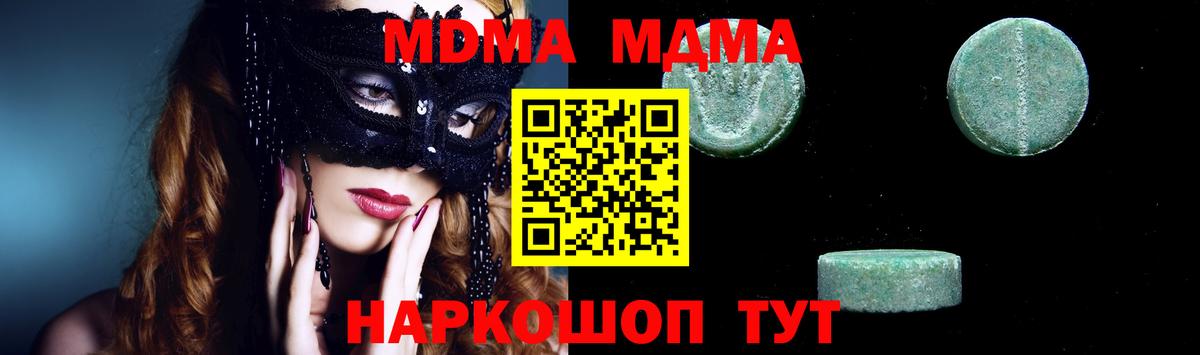 МДМА  MDMA crystal  Вход с VPN  Усть-Джегута  МДМА crystal 