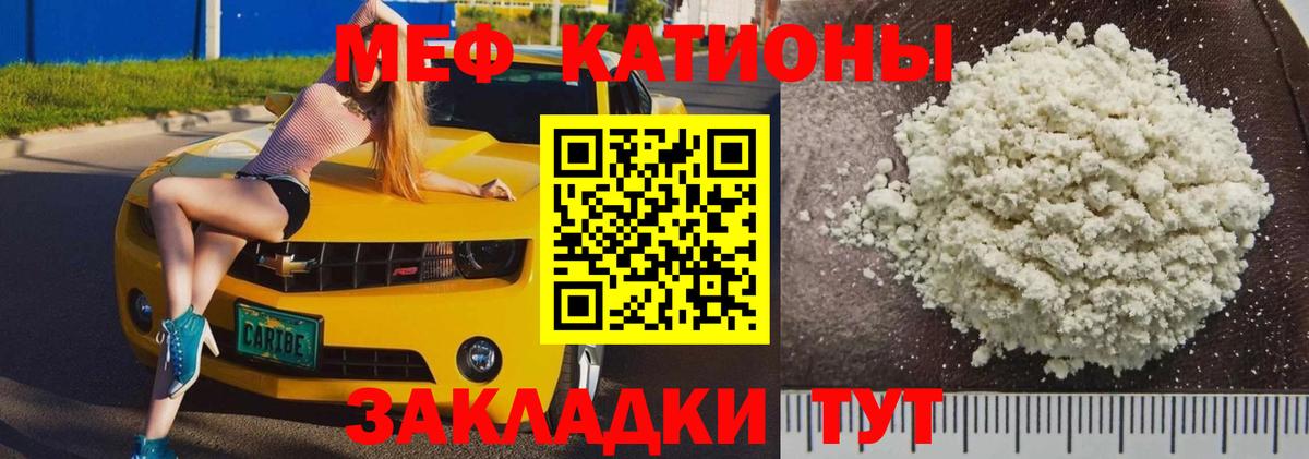 МЕФ кристаллы  МЕФ  Меф mephedrone  Усть-Джегута  Вход с VPN 