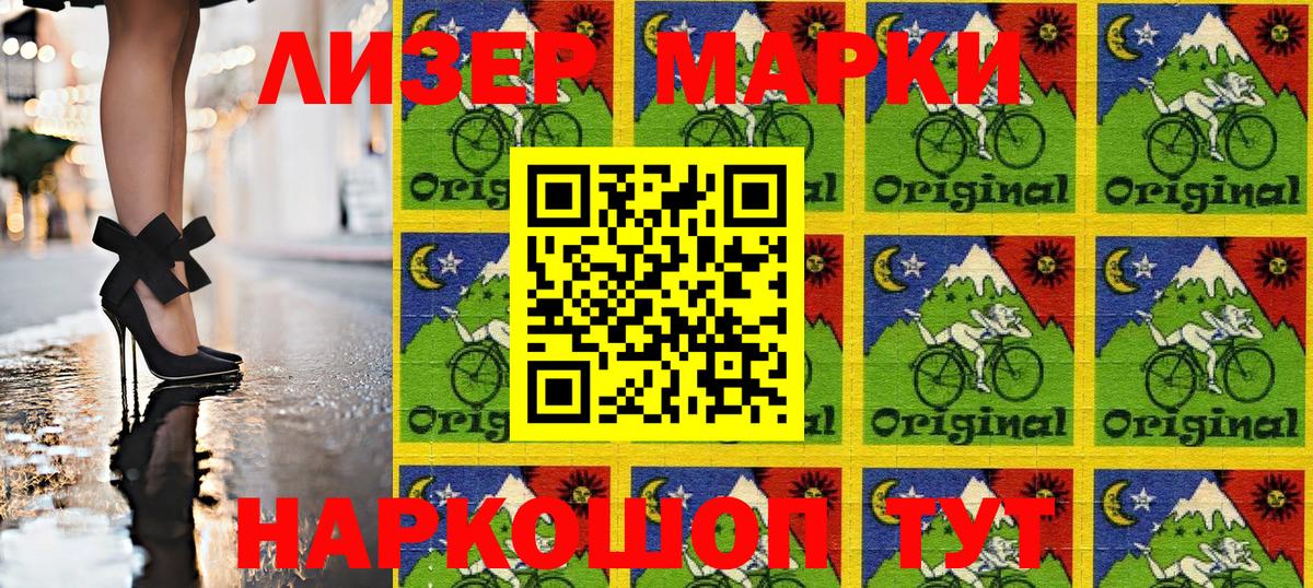 Наркотические марки 1,5мг Усть-Джегута