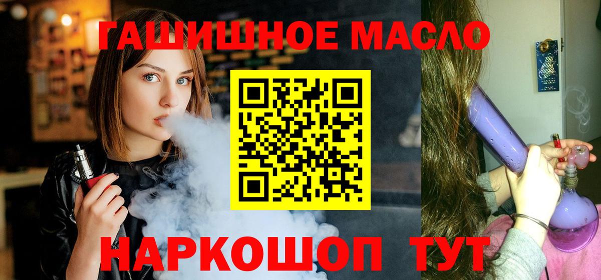 ТГК гашишное масло  Дистиллят ТГК концентрат  Вход с VPN  Усть-Джегута 